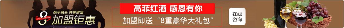 午夜福利在线看红酒十周年钜惠